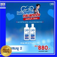 ไลโอ แชมพู แพ็คคู่  2 ขวด LYO Shampoo ไลโอ กรรชัย สำหรับผมบาง ผมร่วง บาง เร่งผมเกิดใหม่ ชะลอผมหงอก ขจัดรังแค ไลโอ หนุ่ม กรรชัย