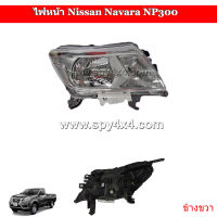 ไฟหน้า Navara NP300 ปี 2014 - 2018 ข้างขวา