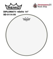 หนังกลองสแนร์ (ล่าง14นิ้ว) Remo Diplomat Hazy Snare SD-0114-00 หนา 2มล