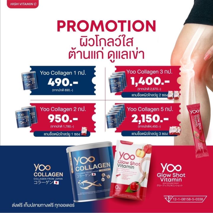 ซื้อ5แถม3-ฟรี-วิตามินผิวขาว-yoo-collagen-คอลลาเจน-นำเข้าจากญี่ปุ่น-ยูคอลาเจน-วิตามินกรอกปาก-กลูต้า