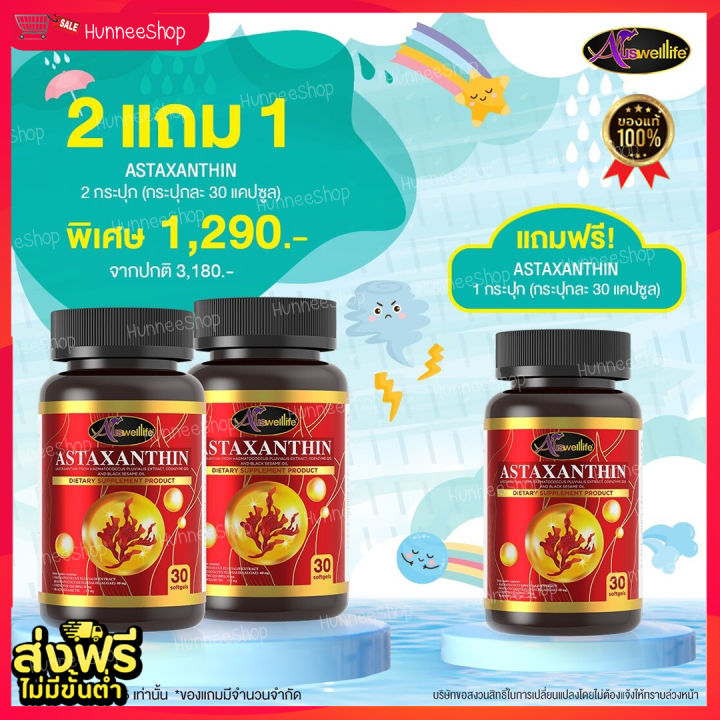 astaxanthin-สาหร่ายแดง-ส่งฟรี