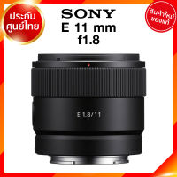 Sony E 11 f1.8 / SEL11F18 Lens เลนส์ กล้อง โซนี่ JIA ประกันศูนย์