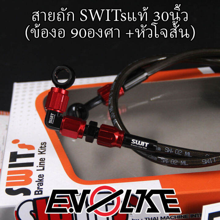 สายถักswitsแท้-30นิ้ว-ข้องอ90-45องศา-sw1