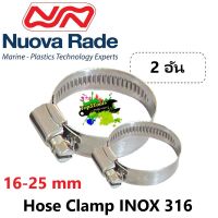 เข็มขัดรัดท่อ Hose Clamp inox316 16-25mm Nuova rade 11115 ( 2 อัน )