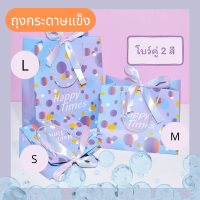 ถุงกระดาษแข็ง คุณภาพ ดี ทนทาน ลายสวยตรงปก แถมโบว์ 2 สี  มีให้เลือก 3 ไซส์  แพ็คละ 5 ใบ/ไซส์ สินค้าพร้อมส่ง