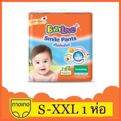 FernnyBaby เบบี้เลิฟ BabyLove Smile Pants รุ่นเมกะ x 1 แพ็ค เบบี้เลิฟ สไมล์แพ้นส์ กางเกงผ้าอ้อม มอบการปกป้องลูกน้อยให้สบายตัว ยิ้มได้ทั้งกลางวันและกลางคืน