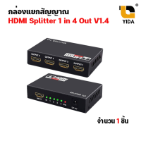 ตัวแยกสัญญาณ HDMI สัญญาณเข้า 1 ออก 4 HDMI splitter FULL HD 3D เวอร์ชั่น1.4