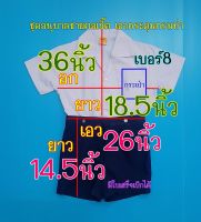 เสื้อผ้าอนุบาลชายคอเชิ้ต กางเกงสีกรมท่า เอวกระดุม