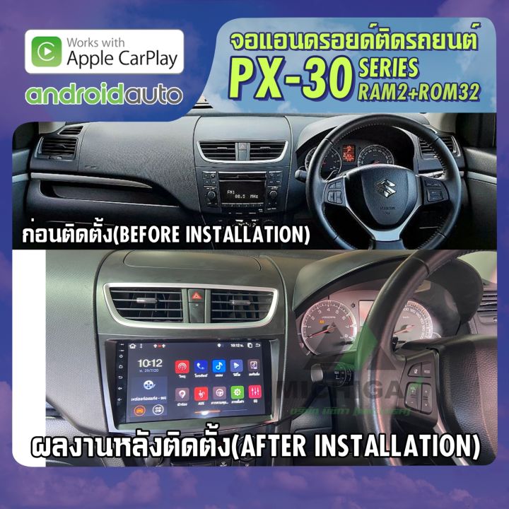 suzuki-swift-2011-2016-apple-carplay-จอแอนดรอยติดรถยนต์-android-px30-cpu-armv8-4-core-ram2-rom32-9-นิ้ว