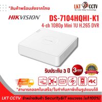 เครื่องบันทึกกล้องวงจรปิด  HIKVISION DS-7104HQHI-K1(S)  2 MP 4 CH ใช้ร่วมกับกล้องที่มีไมค์ได้