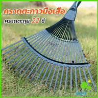 METME คราดตะกาวมือเสือ ไม่รวมด้าม คราดตะกุย 22 ซี่ คราดเหล็ก  Garden grass rake