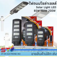 ( Wowowow+++) STไฟโซล่าเซลล์ Solar Light LED ไฟถนนโซล่าเซลล์ 80W,150W,200Wสปอร์ตไลท์ ไฟพลังงานแสงอาทิตย์ ไฟติดผนัง ราคาดี พลังงาน จาก แสงอาทิตย์ พลังงาน ดวง อาทิตย์ พลังงาน อาทิตย์ พลังงาน โซลา ร์ เซลล์