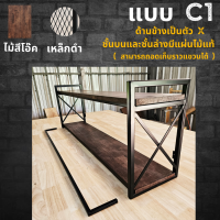 ?ไม้แท้? C1 ชั้นวางของติดผนัง KADStudio แนวลอฟท์ เหล็กสีดำ ด้านข้างเป็นตัว X มีแผ่นไม้สีโอ๊ค ชั้นบนและล่าง