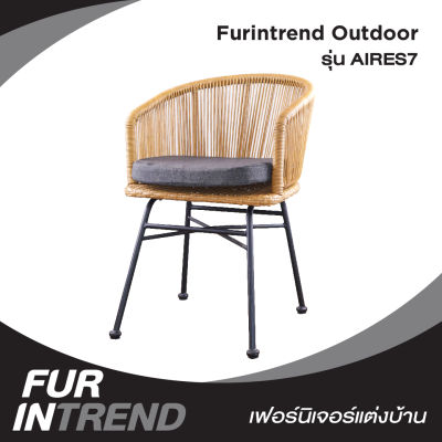 Furintrend เก้าอี้Outdoor เก้าอี้กลางแจ้ง เก้าอี้พักผ่อน  ลายหวายเทียมสีเหมือนธรรมชาติ รุ่น AIRES7