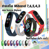 ✨[ส่งเร็ว สต๊อกไทย]✨สายเสริม Xiaomi Mi Band 7 6 5 4 3 Nylon silicone TPU สายสำรอง Miband7 Miband6 Miband5 Miband4 Miband3 สาย แบบไนลอน