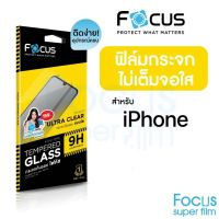 {พร้อมส่ง!!!} Focus ฟิล์มกระจกใส ไม่เต็มจอ iPhone 15 15Pro 15Plus Pro Max 15