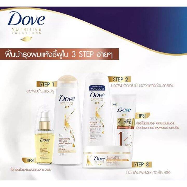 dove-nourishing-oil-care-conditioner-425ml-โดฟ-ครีมนวด-ลดผมชี้ฟู-ผมนุ่มลื่นขึ้น-99-สีทอง-kawaofficialth