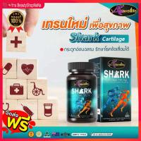 ส่งฟรี❗️ Auswelllife Shark Cartilage ชาร์ก  คาทิเลต   ? กระดูกอ่อนปลาฉลาม ช่วยดูแลสุขภาพของกระดูกให้แข็งแรง ??