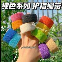 ℡ Cross-stitch finger protector bandage ins style high-value pure color finger cot finger protective sleeve tape student writing anti-cocoon