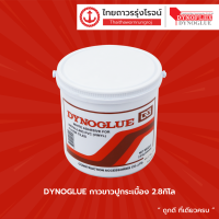 DYNOGLUE กาวขาวปูกระเบื้อง 2.8กิโล    |แกลลอน|TTR Store