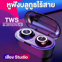 TWS Bluetooth 5.0 Earbuds Stereo Sound หูฟังไร้สายบลูทูธ  หูฟังกีฬา หูฟังเหมาะสำหรับการออกกำลังกาย เปิดและเชื่อมต่ออัตโน