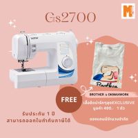 Brother จักรเย็บผ้า รุ่น GS-2700  แถมฟรีเสื้อ หรือ กระเป๋า Naraya ใบเล็ก