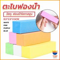 TOP ตะไบเล็บ ตะไบขัดเล็บธรรมชาติ บล็อกบัฟเฟอร์  กระดาษทราย Nail sponge