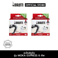 Bialetti อะไหล่ หูจับ MOKA EXPRESS 6 CUPS 2 ชิ้น [BL-0800243-2]