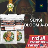 Advanced Nutrients POWDER Sensi BLOOM A-B Pro ปุ๋ยผงทำดอก เหมาะสำหรับ coco ดิน ไฮโดร ขนาดแบ่ง 50/100/200g ปุ๋ยUSAแท้100%