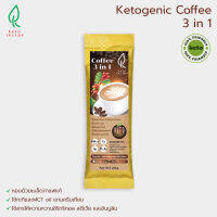 กาแฟ 3in1 ขนาด 20 กรัม  ตรา Keto Recipe เครื่องดื่มคีโต