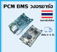 วงจรชาร์จ โมดุลชาร์จ แบตลิเธียม 18650 type c micro USB เสียบสายชาร์จโทรศัพท์ได้มีไฟแสดงสถานะเต็มตัด จัดส่งไว