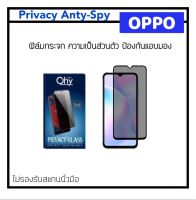 ฟิล์มกระจก Privacy กันมอง For OPPO A17 A17K A38 A57 A76 A77 A77s A78 5G Temperedglass Privacy Anty-Spy