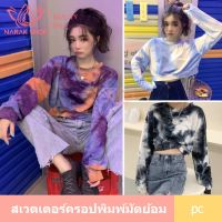 เสื้อสเวตเตอร์ครอป ZR1688 พิมพ์ลายมัดย้อม แขนยาวจั๊มข้อ โชว์เอวสวยๆ