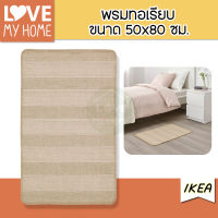 IKEA KLEJS Rug, flatwoven, beige/white, 50x80 cm. พรมทอเรียบ