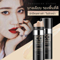 Gorich แท่งปรับสีผิวหน้าที่ช่วยปกปิดรอยสิวแดง