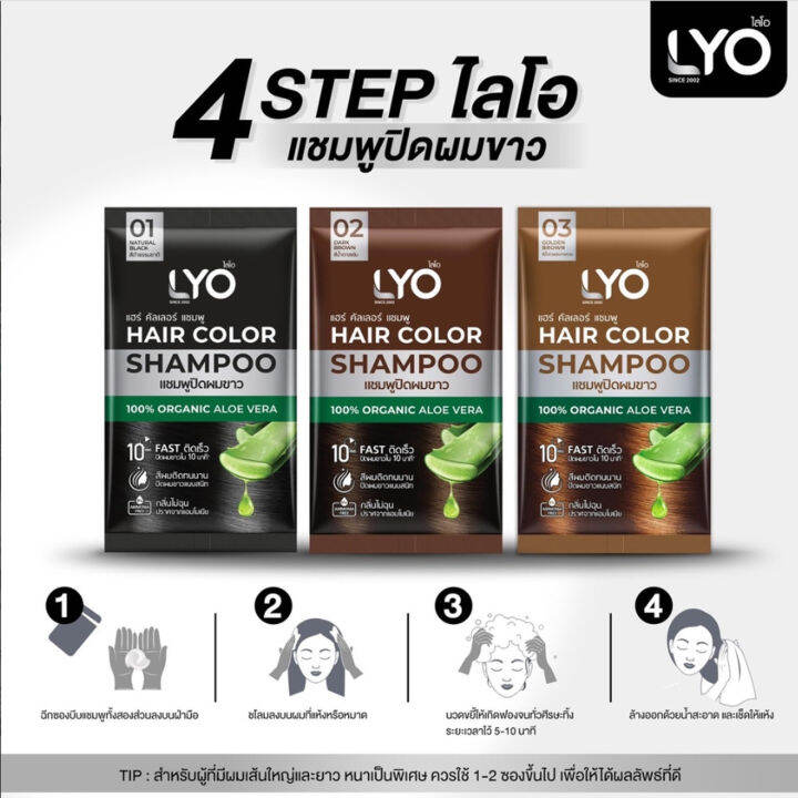 lyo-hair-color-shampoo-ไลโอ-แฮร์-คัลเลอร์-แชมพู-แชมพูย้อมผม-แนบสนิท-ติดเร็ว-กลิ่นไม่ฉุน-6ซอง-กล่อง