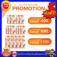 **ของแท้** กลูต้าวิตมีกลูต้าส้มเลือด Gluta with me กลูต้าwithme 1กระปุก 20เม็ด