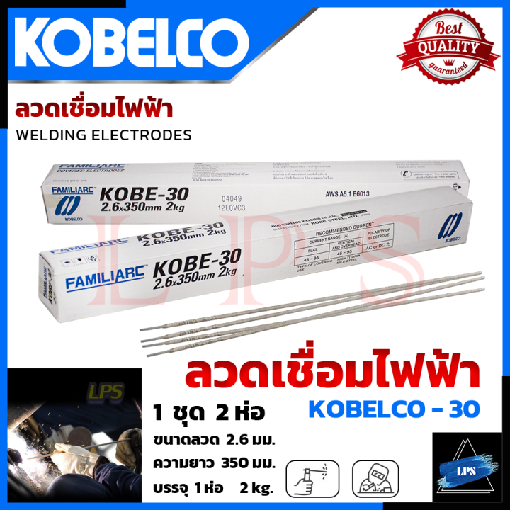 kobe-ลวดเชื่อม-เชื่อมเหล็ก-2-6mm-รุ่น-kobe-30-การันตี
