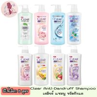 มี 8 สูตร Clear Anti-Dandruff Shampoo เคลียร์ แชมพูขจัดรังแค