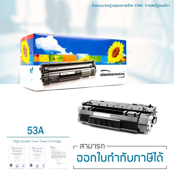 lasuprint-hp-p2010-p2014-p2014n-p2015-p2015d-p2015n-p2015dn-p2015dnrf-p2015x-m2727-m2727nf-m2727nfs-ตลับหมึกเลเซอร์-เลซูพริ้นท์-q7553a-53a-black