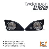 ไฟตัดหมอก / Spotlight Toyota Altis 2008 คิ้วชุบ