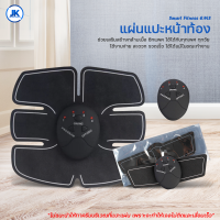 แผ่นแปะหน้าท้อง สำหรับบริหารร่างกาย ออกกำลังกาย Smart Fitness EMS แผ่นเจลไฟฟ้าแปะ 3ชิ้น แผ่นติดกล้ามเนื้อท้อง