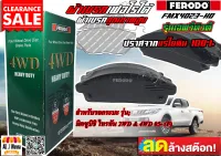 ผ้าเบรค FERODO (หน้า) มิตซูบิชิ ไทรทัน2.4,2.5,2.8 (2WD) &amp; (4WD) ปี05-ON/ปาเจโร่ สปอร์ต ปี08-15/ ZINGER 06 On (F)