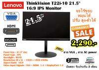 Lenovo ThinkVision T22i-10 21.5inch 16:9 IPS Monitor (HDMI / VGA/DP)1920 x 1080 (16:9) จอหมุนได้ ปรังสูงต่ำได้/มือสอง