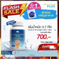 ส่งฟรี [1 กระปุก ]ส่งฟรี มัลติวิตพลัส วิตามิน อาหารเสริม ได้รับการรับรองความปลอดภัย มีเลขที่ทะเบียนถูกต้องตามกฎหมายพร้อมส่ง มีบริการเก็บเงินปลายทาง[ของแท้?%]