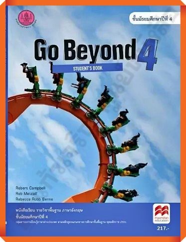 หนังสือเรียน Go Beyond 4 : Students Book ม.4 /9786164612235 #สสวท