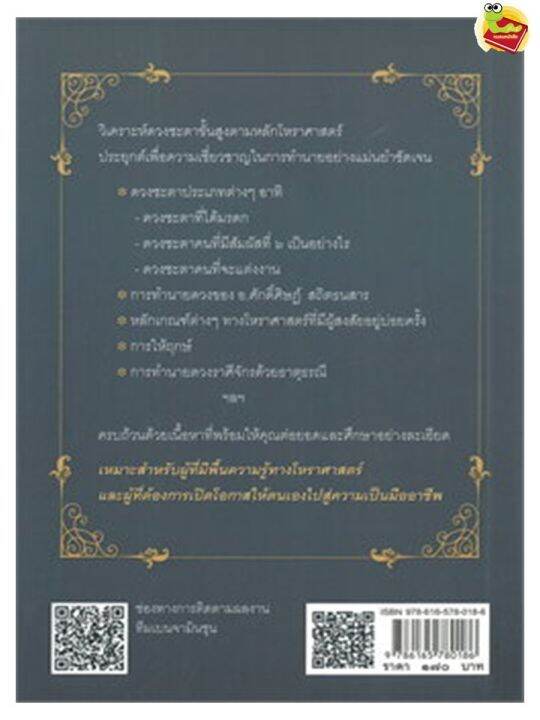 โหราศาสตร์ปริวรรต-ฉบับเรียนรู้ด้วยตนเอง-พิมพ์ครั้งที่-๔