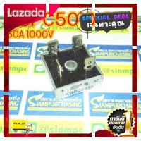 [ สินค้าเกรดพรีเมี่ยม คุณภาพดี ] ไดโอดบริดจ์ KBPC5010 SEP 50A 1000V Bridge rectifier diode [ New Special Price!! ]