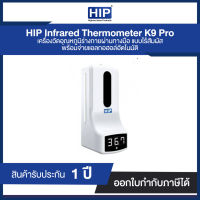 เครื่องจ่ายเจลอัตโนมัติพร้อมตรวจวัดอุณหภูมิ HIP Infrared Thermometer K9 Pro แถมฟรี !!ขาตั้ง รับประกันศูนย์