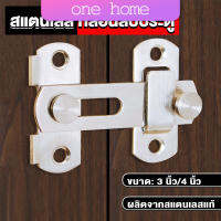 One home กลอนสับสแตนเลสแท้ กลอนประตู  deadbolt